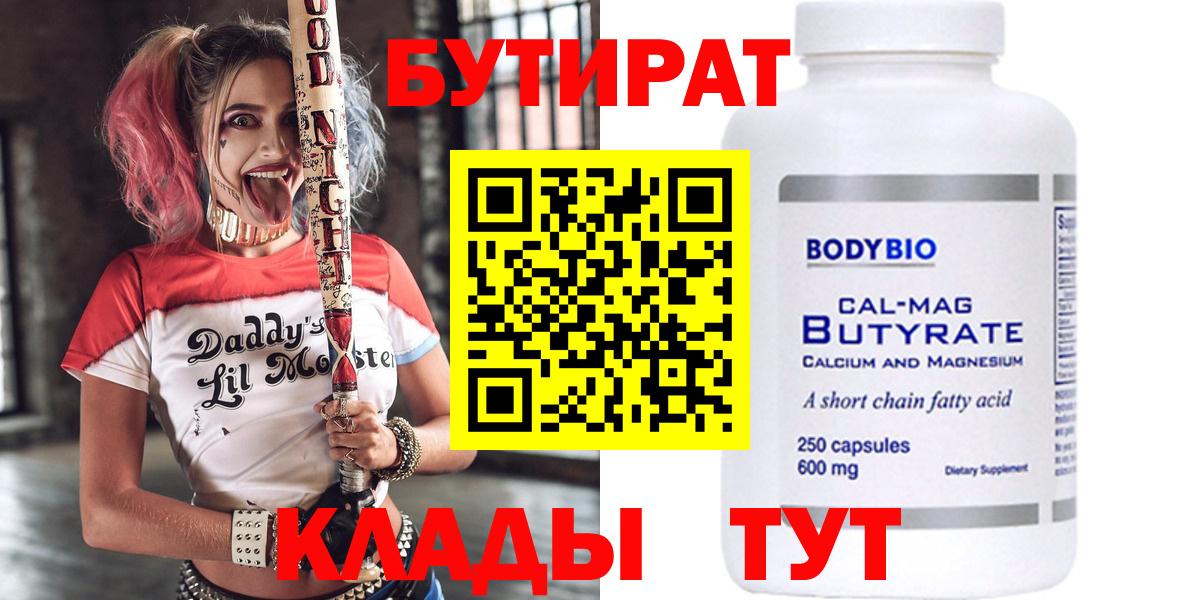 БУТИРАТ бутик Междуреченск