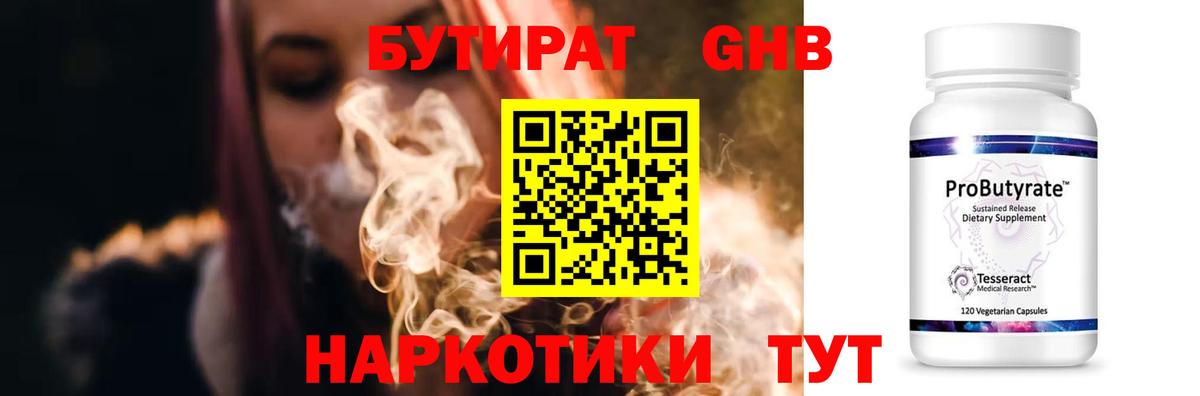 Междуреченск  БУТИРАТ  Вход с VPN  БУТИРАТ BDO 33% 