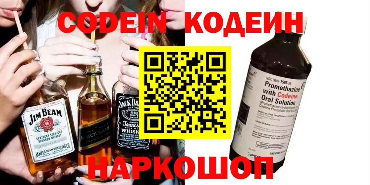 Codein Purple Drank  Кодеин Purple Drank  Вход с VPN  Междуреченск 
