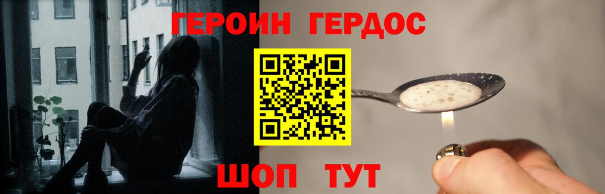 ГЕРОИН VHQ Междуреченск
