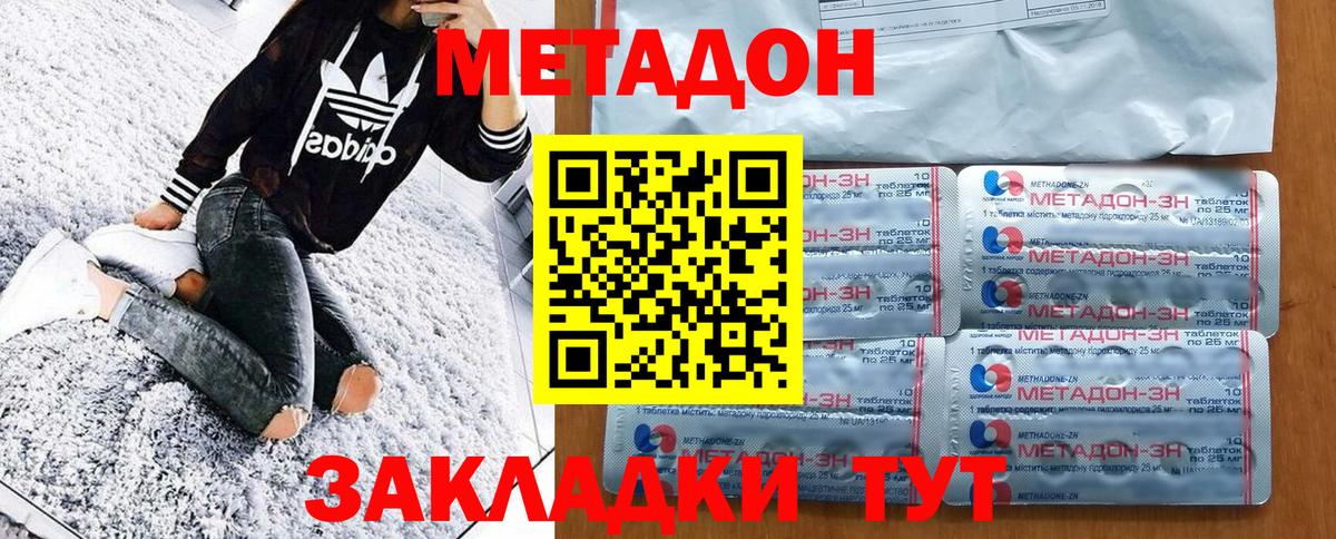 МЕТАДОН белоснежный Междуреченск