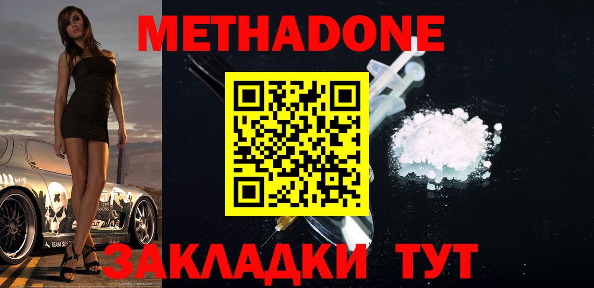 Междуреченск  ссылка на мегу ссылка  Вход с VPN  МЕТАДОН methadone 